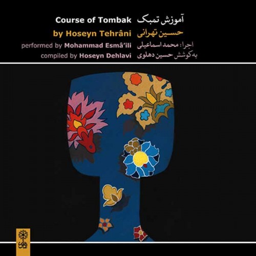 خرید آلبوم موسیقی آموزش تمبک حسین تهرانی