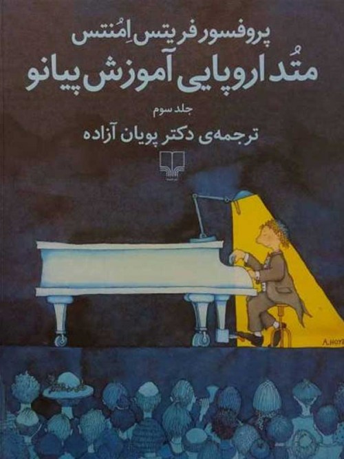 خرید کتاب متد اروپایی آموزش پیانو- ۳
