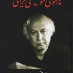 خرید کتاب هارمونی موسیقی ایرانی فخرالدینی